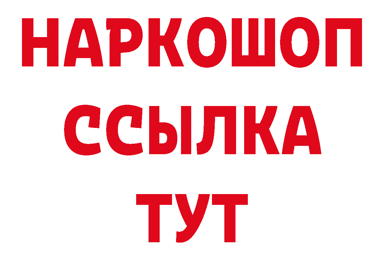 Бутират BDO рабочий сайт сайты даркнета МЕГА Бирск